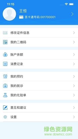 生殖在线平台app(患者端) v1.0 安卓版2