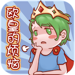 欧皇的烦恼游戏