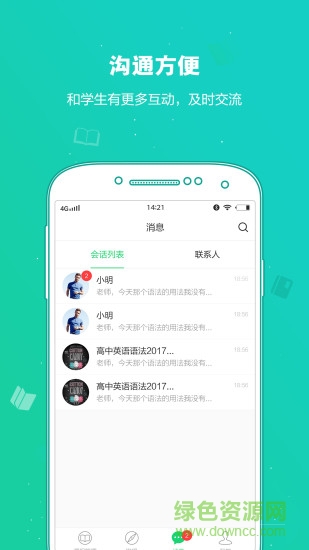 紫仑教育老师版 v1.5 安卓版3