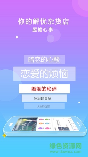 屋檐心事 v2.4.6 安卓版2