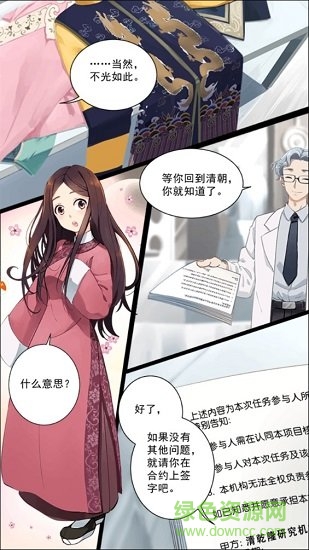 跨越千年的爱恋游戏 v1.8.0 安卓版2