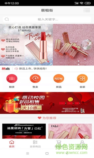 唇租街 v1.07 安卓版1