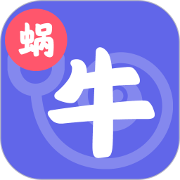 蜗牛之家app下载