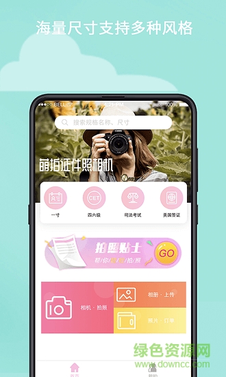 萌拍最美证件照 v1.0.2 安卓版1