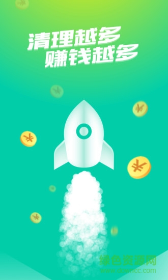 趣清理赚钱领红包 v1.4.6.2 安卓版0
