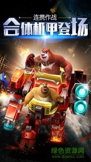 熊出没机甲熊大3内购正式版 v1.6.3 无限金币钻石安卓版2