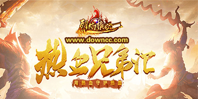 烈焰横空有几个版本?烈焰横空手游下载-烈焰横空所有版本