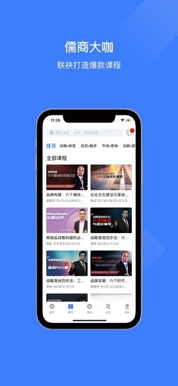 儒商大学 v1.0.0 安卓版2