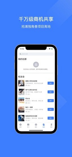 儒商大学 v1.0.0 安卓版1