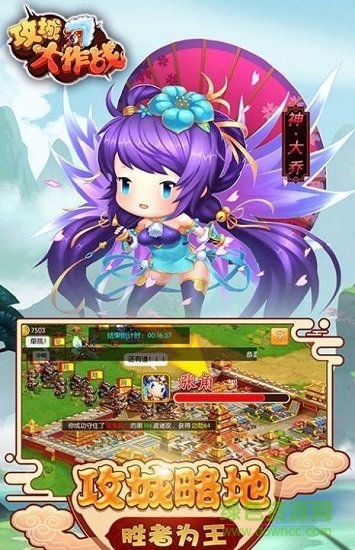 攻城大作战游戏无限金币版 v1.0 安卓版1