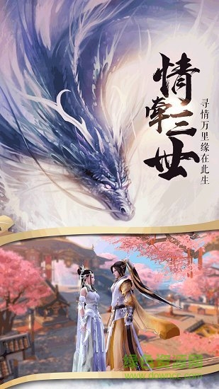 飞天将军仙侠手游 v2.8.0 安卓版1