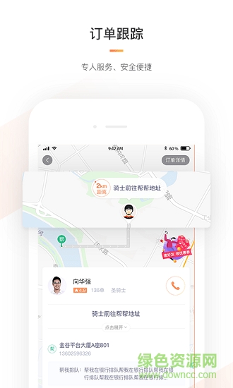 106生活骑手 v1.0.0 安卓版1