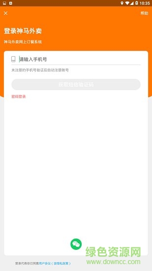 神马外卖 v9.1 安卓版2