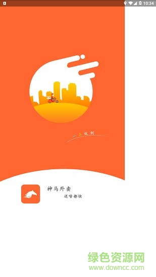 神马外卖 v9.1 安卓版0