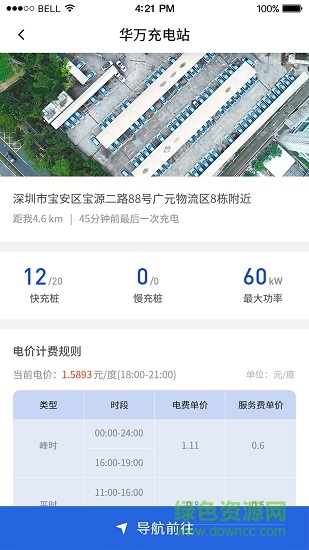 比亚迪充电有道 V2.4.14 安卓版0