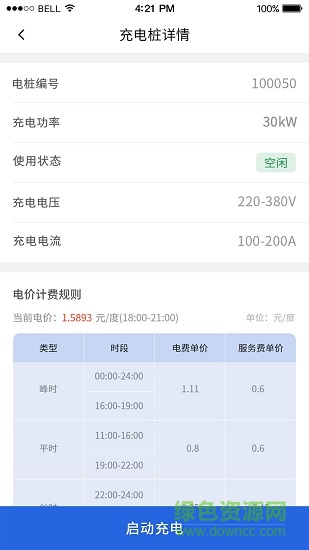 比亚迪充电有道 V2.4.14 安卓版1