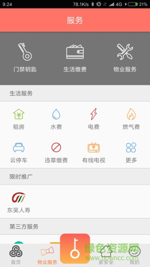 3e悦生活昆山市民云 v1.6.1 安卓版1