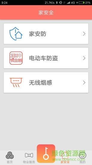 3e悦生活昆山市民云 v1.6.1 安卓版2