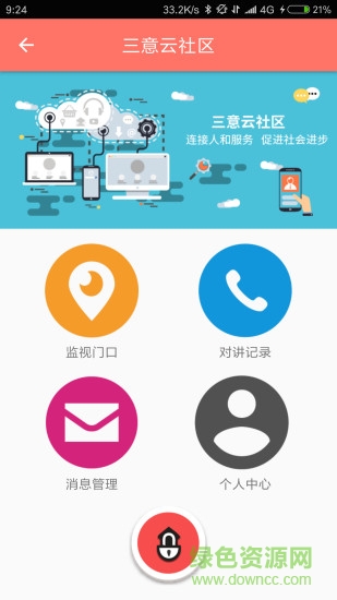 3e悦生活昆山市民云 v1.6.1 安卓版3