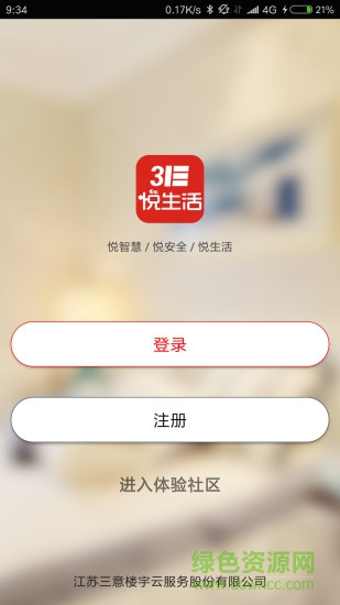 3e悦生活昆山市民云 v1.6.1 安卓版0