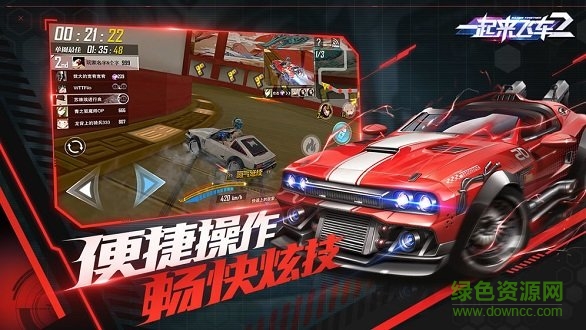 一起来飞车2ios最新版 v1.2.106 iphone版0