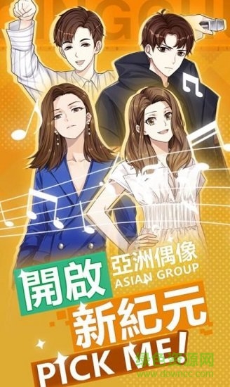 偶像养成日记闪艺 v1.0 安卓版2