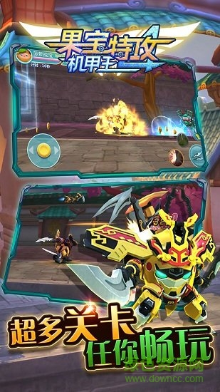 果宝特攻4机甲王内购正式版 v1.0.0 无限金币无限钻石安卓版1