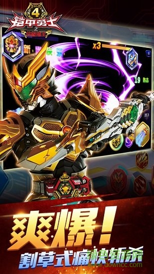 铠甲勇士4之终极捕王内购 v3.3.1 无限金币安卓版0