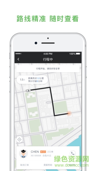 国民初行 v1.0.6 安卓版2