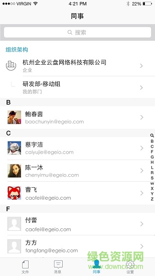 浙大云盘 v3.4.1 安卓版2