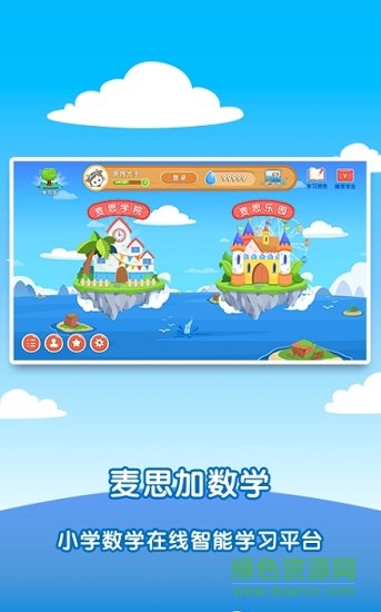 麦思加数学 v2.5.1 安卓版1