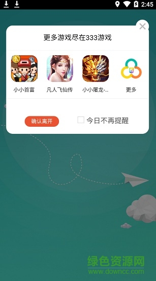 333游戏客户端(333H5游戏) v2.4.1 安卓版1