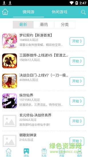 333游戏客户端(333H5游戏) v2.4.1 安卓版2