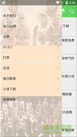 每日安卓宝盒官方版 v1.1.5 安卓版0