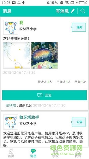 象牙塔家长端ios版 v2.3.210827 iphone版0