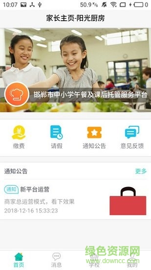 象牙塔家长端ios版 v2.3.210827 iphone版1