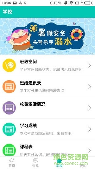 象牙塔家长端ios版 v2.3.210827 iphone版2