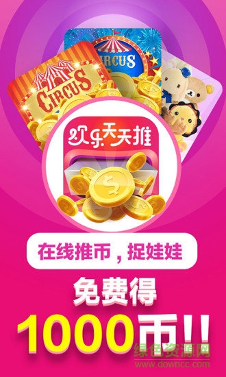 欢乐天天推 欢乐天天推安卓版