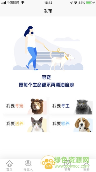 找狗寻狗小程序 v1.1.2 安卓版0