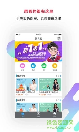 崇文客直播课 v2.0.5 安卓版2