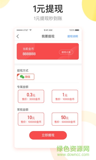 红包盒子软件 v3.0.1 安卓版2