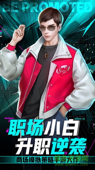 小白升职记红包游戏 v1.0.1 安卓版3