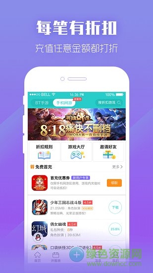 顽皮猴手游交易平台 v1.0 安卓版2