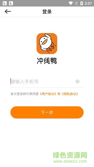 冲线鸭考研 v1.2.2 安卓版0