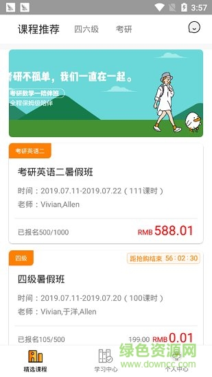 冲线鸭考研 v1.2.2 安卓版1