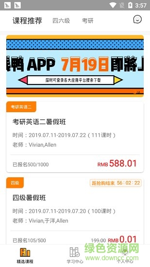 冲线鸭考研 v1.2.2 安卓版2