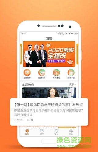 最知考研辅导 v1.0.0.0 安卓版0