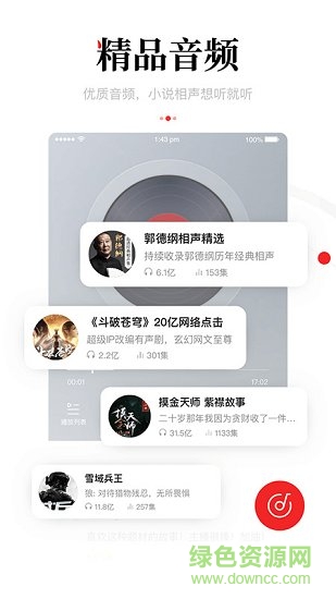 一点资讯职工版app v5.0.6.1 安卓版2