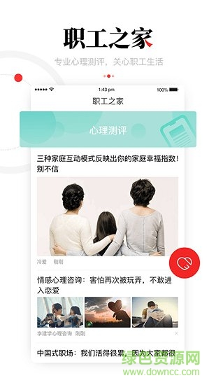 一点资讯职工版app v5.0.6.1 安卓版1