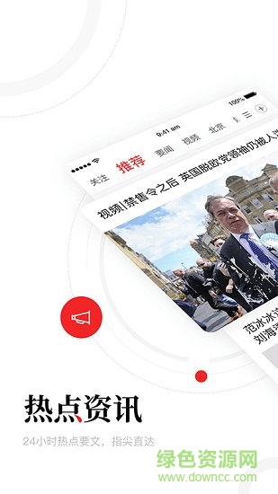 一点资讯职工版app v5.0.6.1 安卓版3